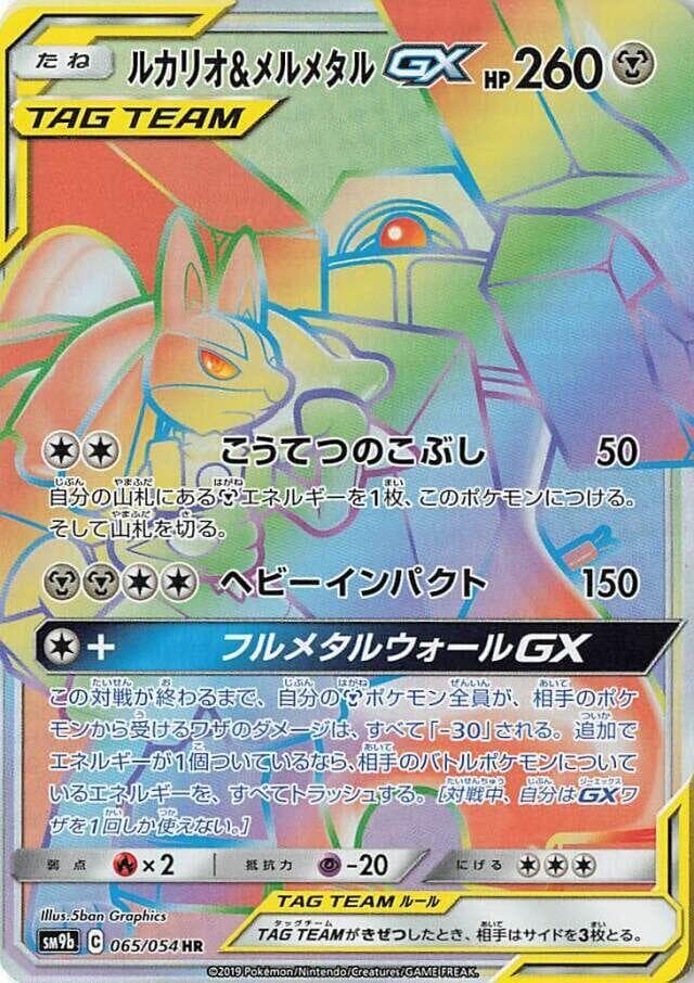 ルカリオ&メルメタルGX — изображение карты