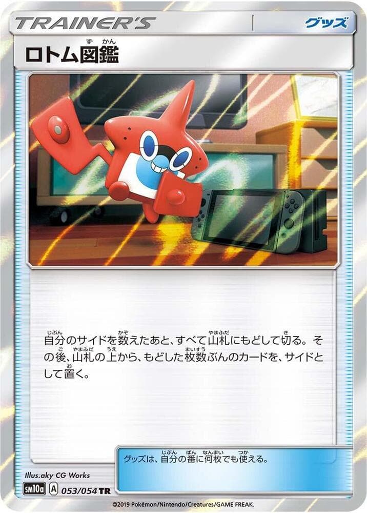 ロトム図鑑 — изображение карты