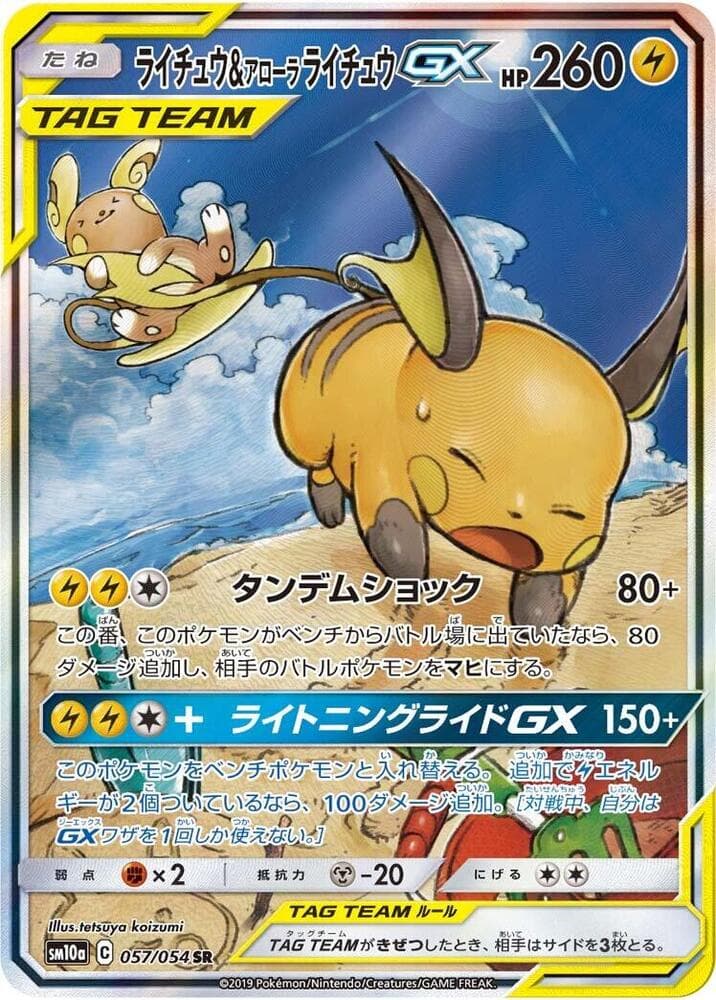 ライチュウ&アローラライチュウGX — изображение карты