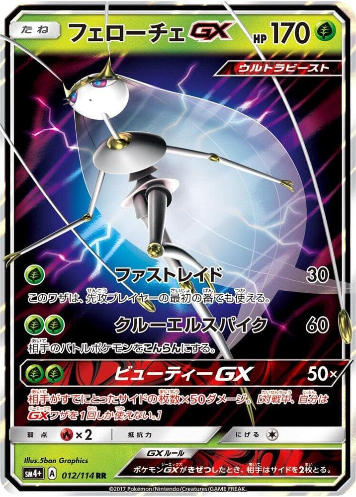 Pheromosa GX — изображение карты