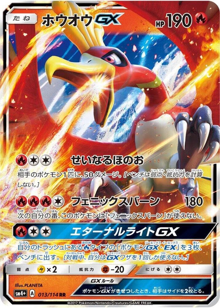 Ho-Oh GX — изображение карты