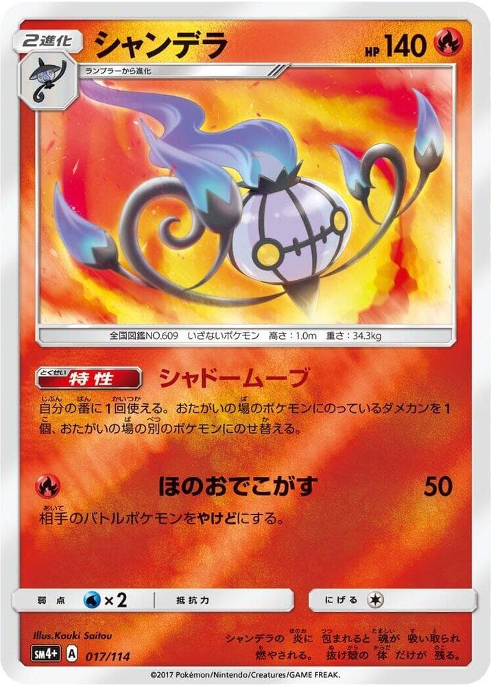 Chandelure — изображение карты