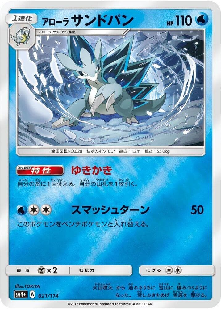 Alolan Sandslash — изображение карты