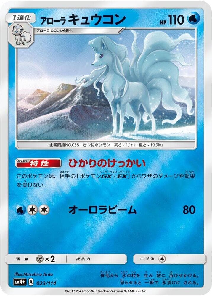 Alolan Ninetales — изображение карты
