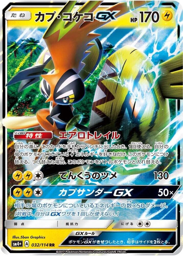 Tapu Koko GX — изображение карты