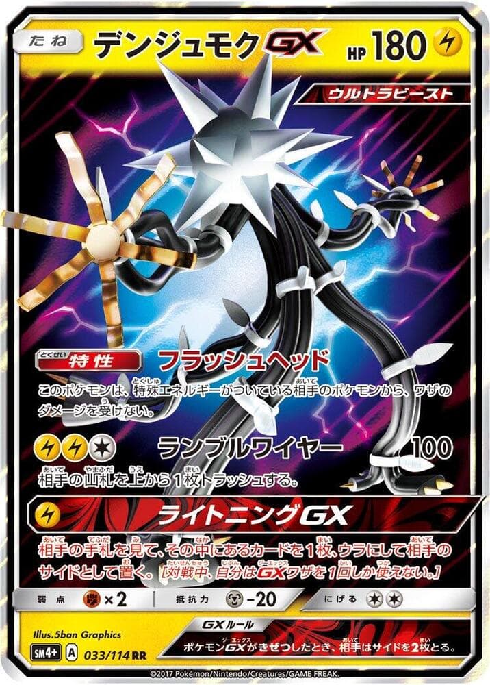 Xurkitree GX — изображение карты
