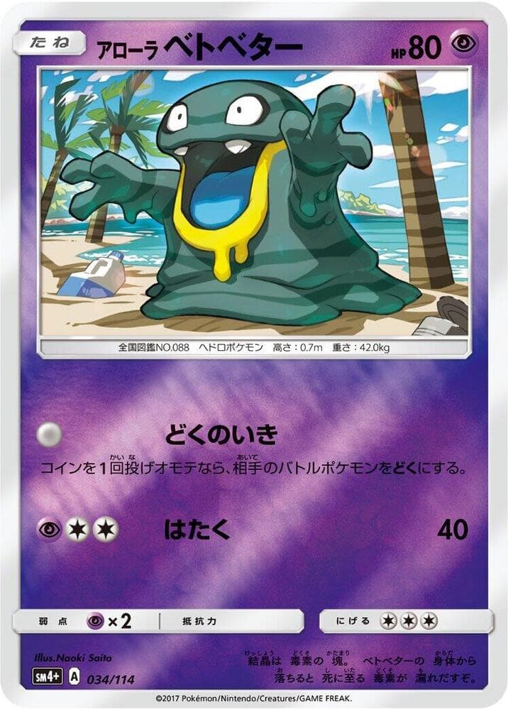 Alolan Grimer — изображение карты