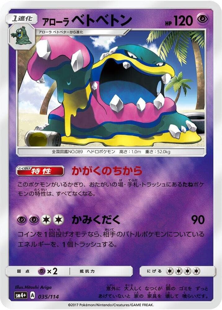 Alolan Muk — изображение карты