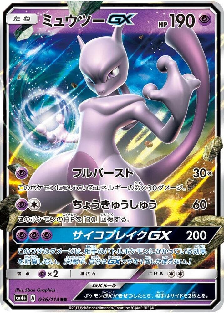 Mewtwo GX — изображение карты