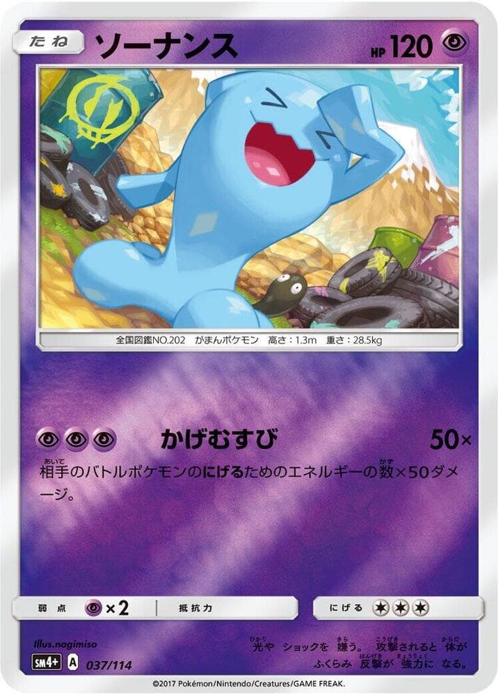 Wobbuffet — изображение карты