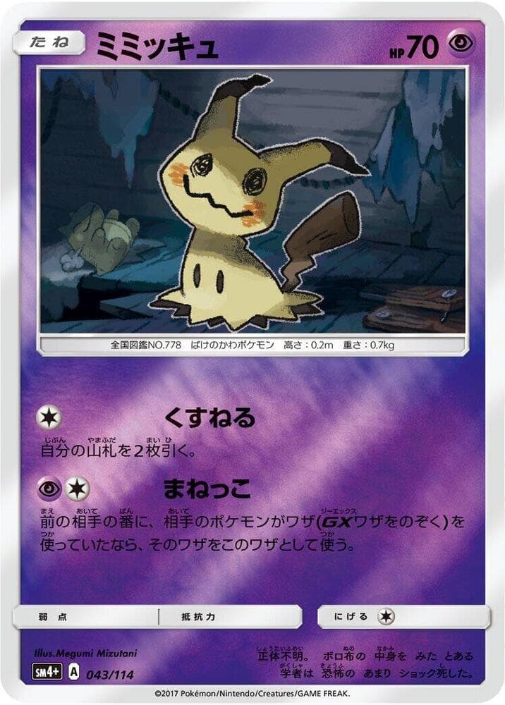 Mimikyu — изображение карты