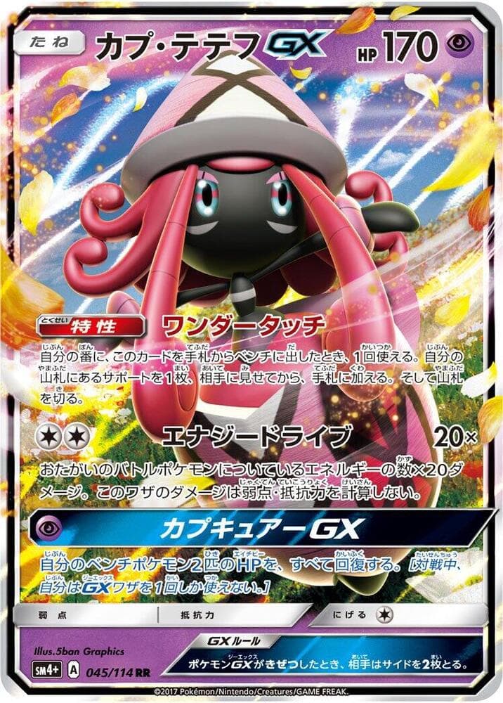 Tapu Lele GX — изображение карты