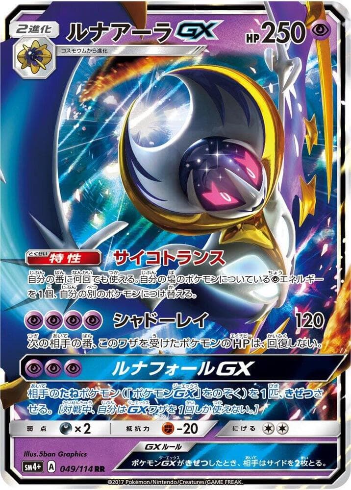 Lunala GX — изображение карты