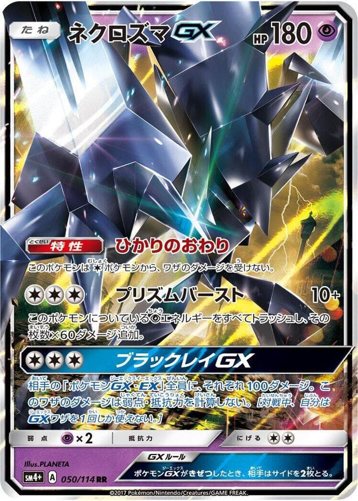 Necrozma GX — изображение карты
