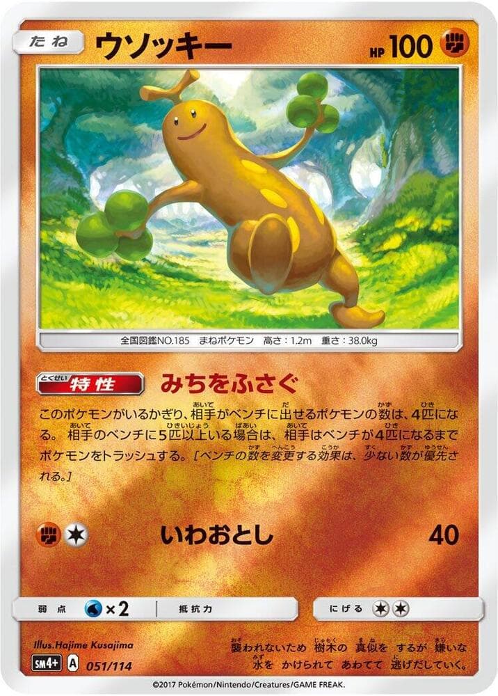 Sudowoodo — изображение карты