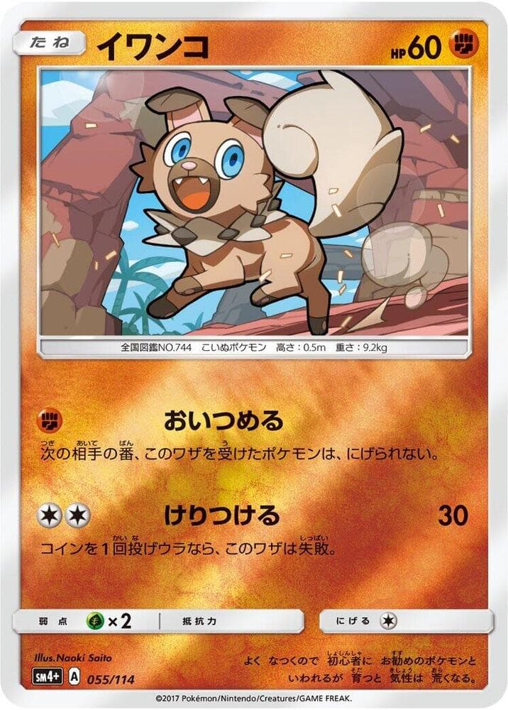 Rockruff — изображение карты