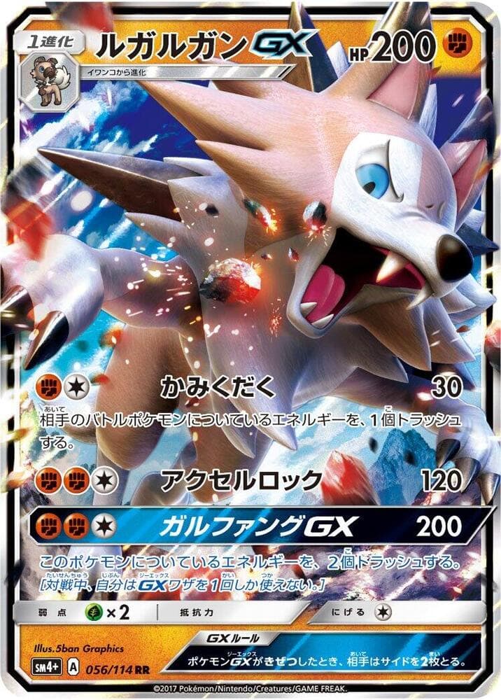 Lycanroc GX — изображение карты