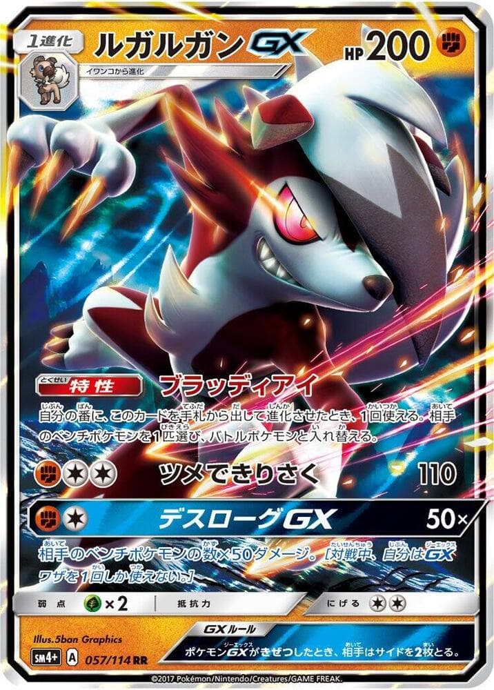 Lycanroc GX — изображение карты