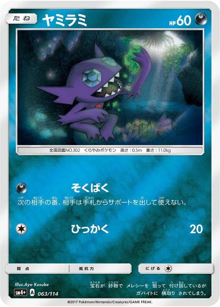 Sableye — изображение карты