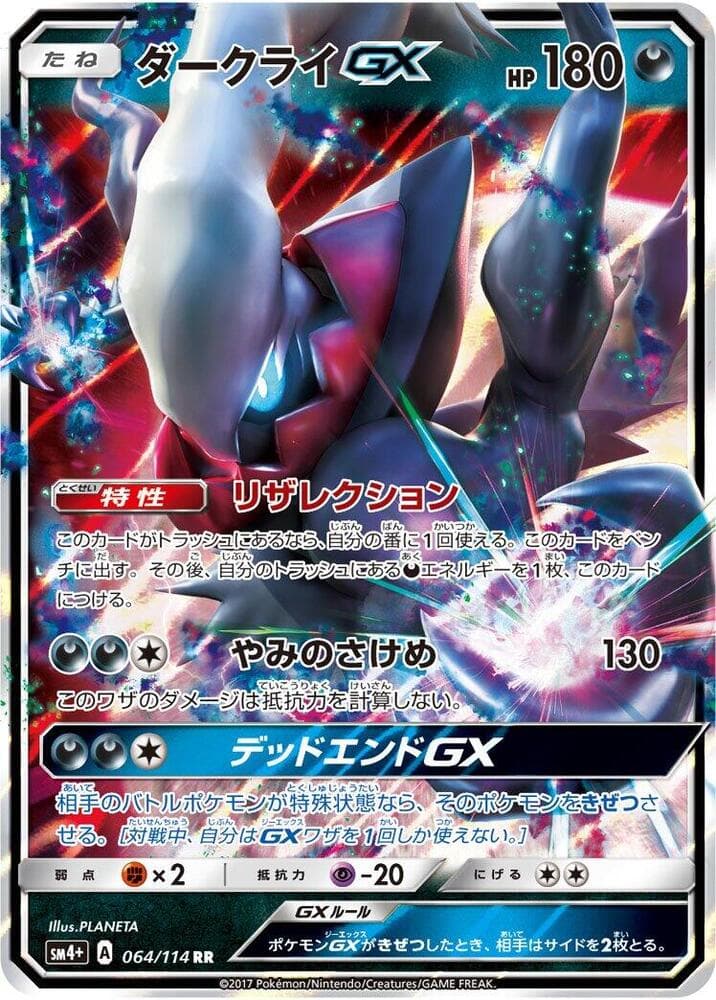Darkrai GX — изображение карты