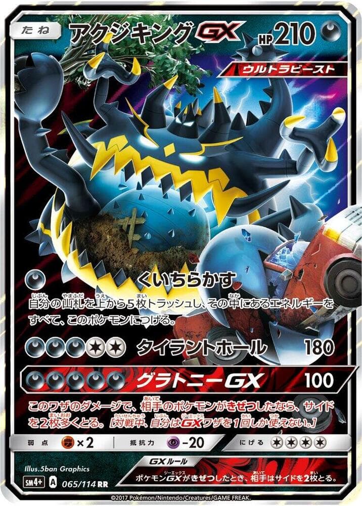 Guzzlord GX — изображение карты