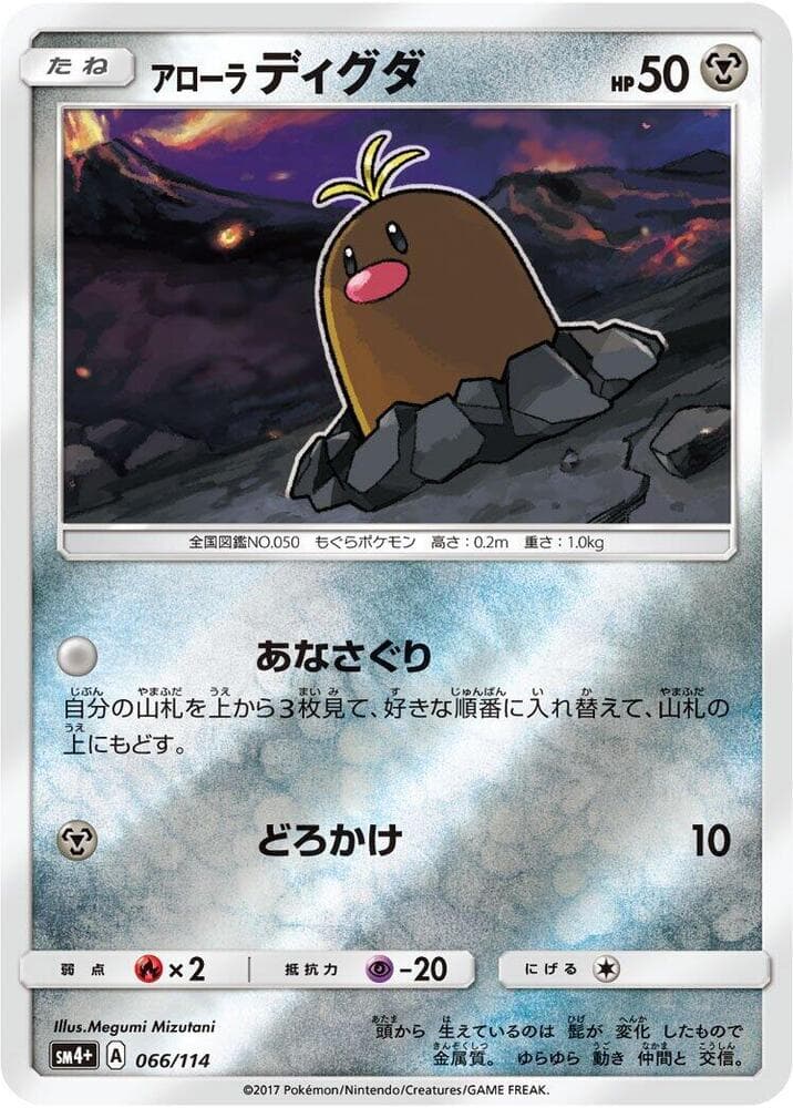 Alolan Diglett — изображение карты