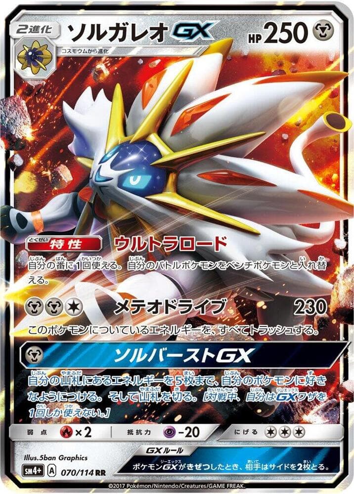 Solgaleo GX — изображение карты