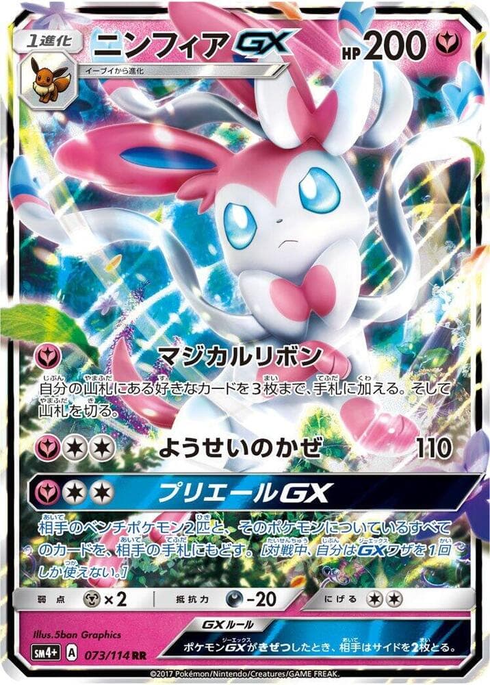 Sylveon GX — изображение карты