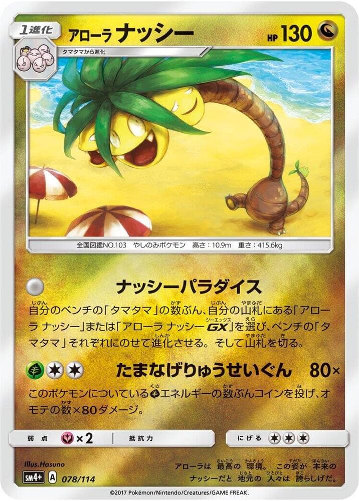 Alolan Exeggutor — изображение карты