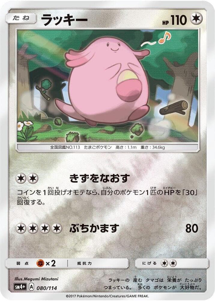 Chansey — изображение карты