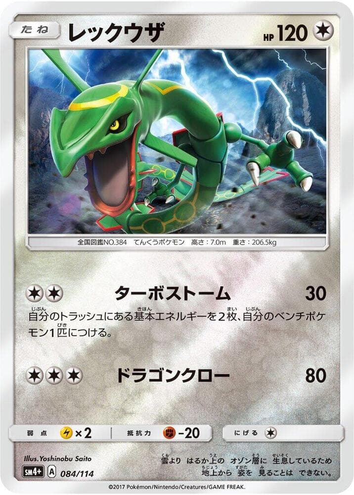 Rayquaza — изображение карты