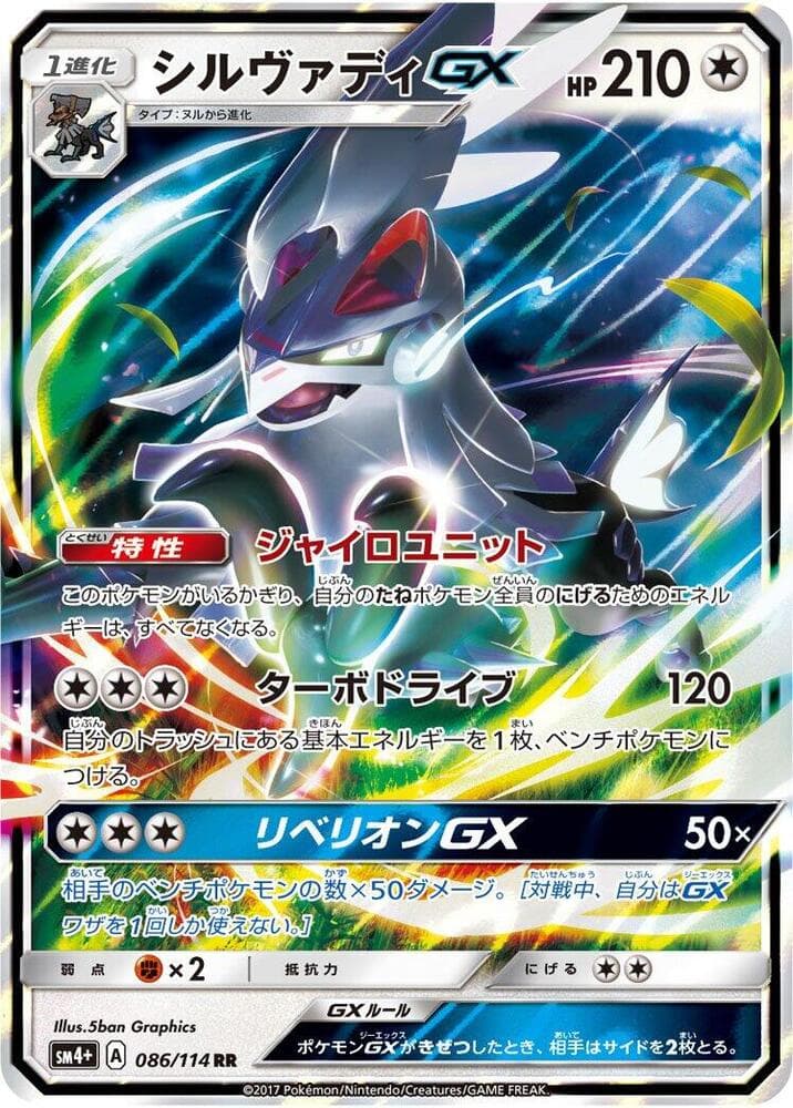 Silvally GX — изображение карты