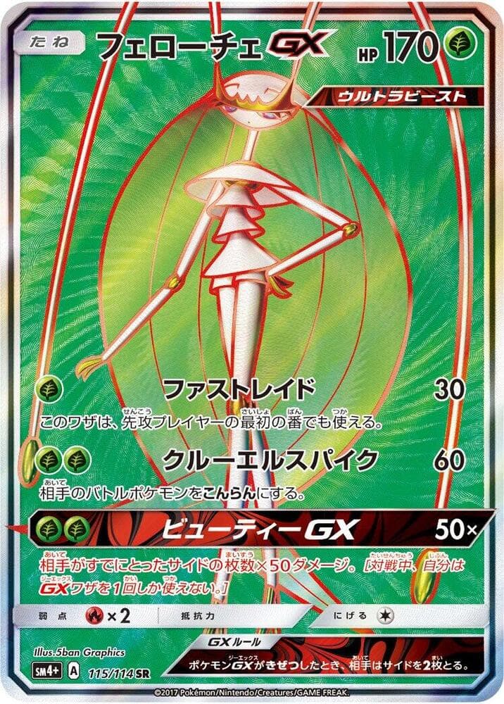 Pheromosa GX — изображение карты