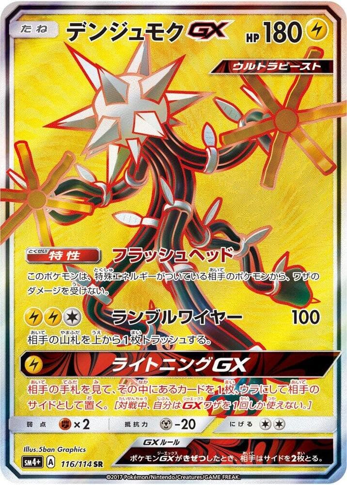Xurkitree GX — изображение карты