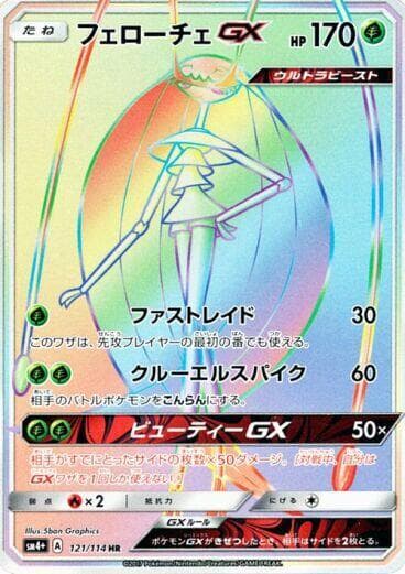 Pheromosa GX — изображение карты