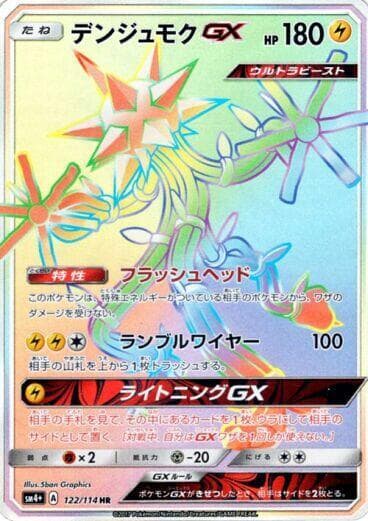 Xurkitree GX — изображение карты