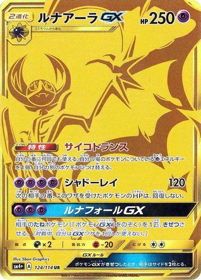 Lunala GX — изображение карты