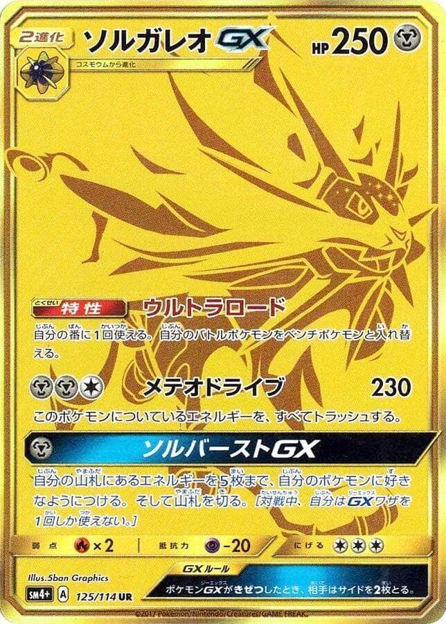 Solgaleo GX — изображение карты