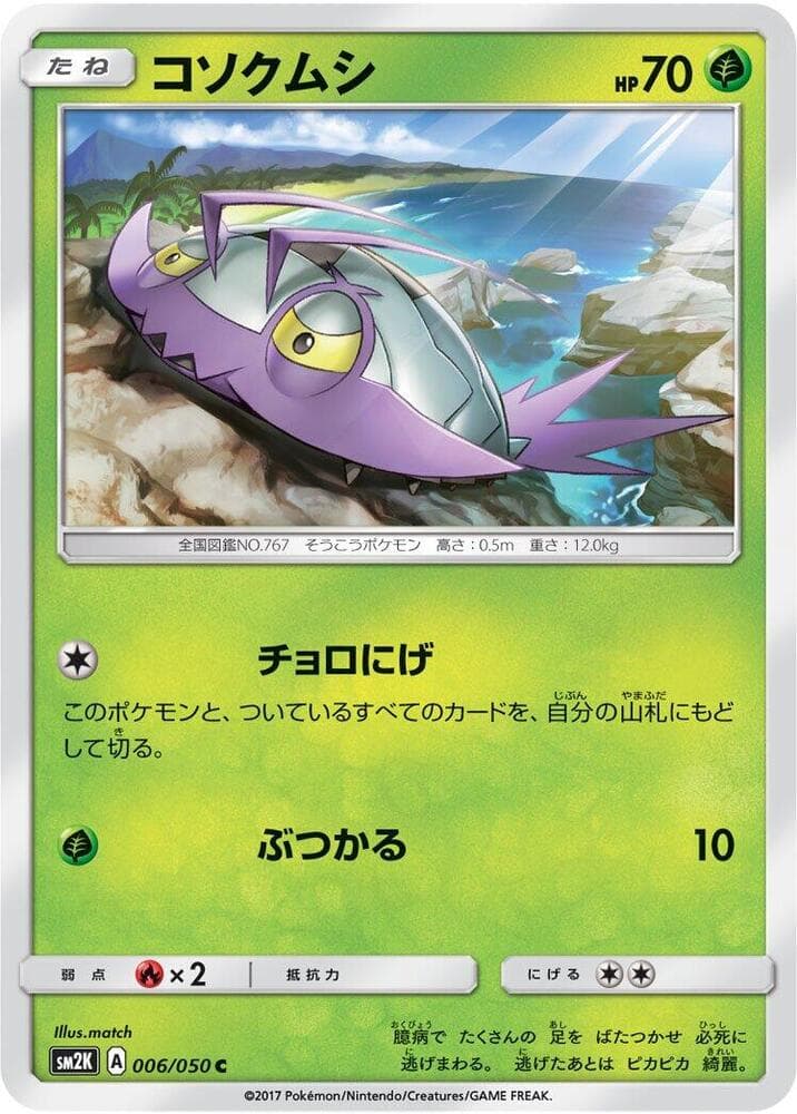 コソクムシ — изображение карты