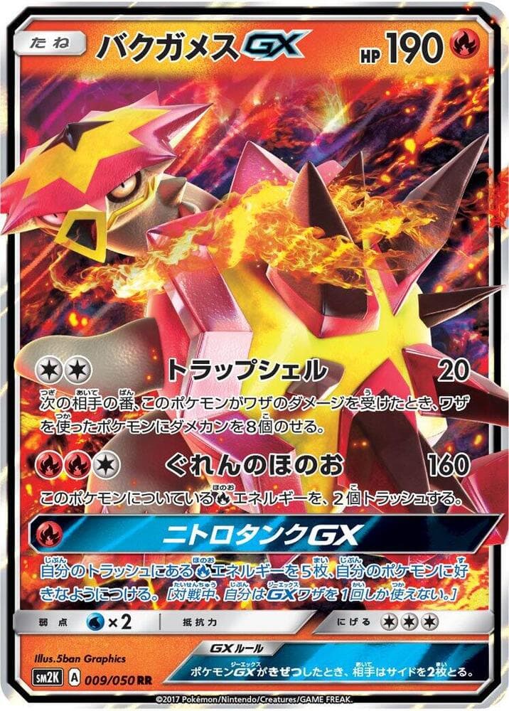 バクガメスGX — изображение карты