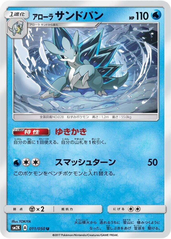 アローラサンドパン — изображение карты