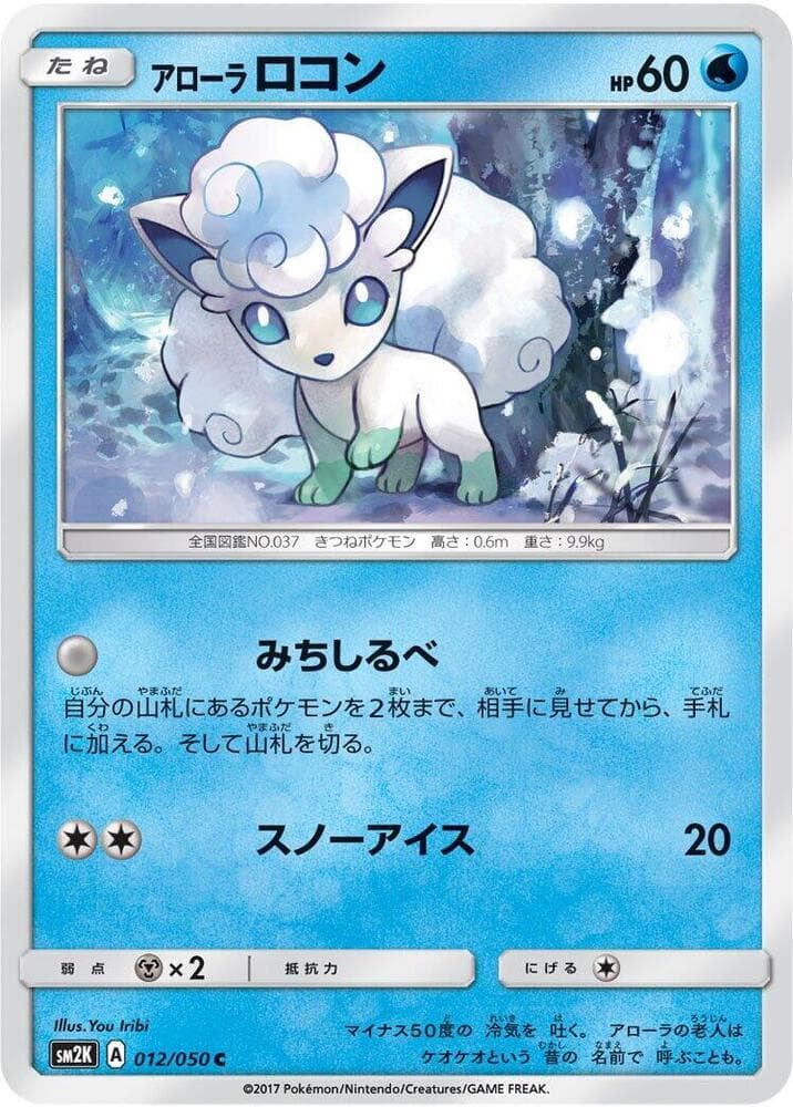アローラロコン — изображение карты