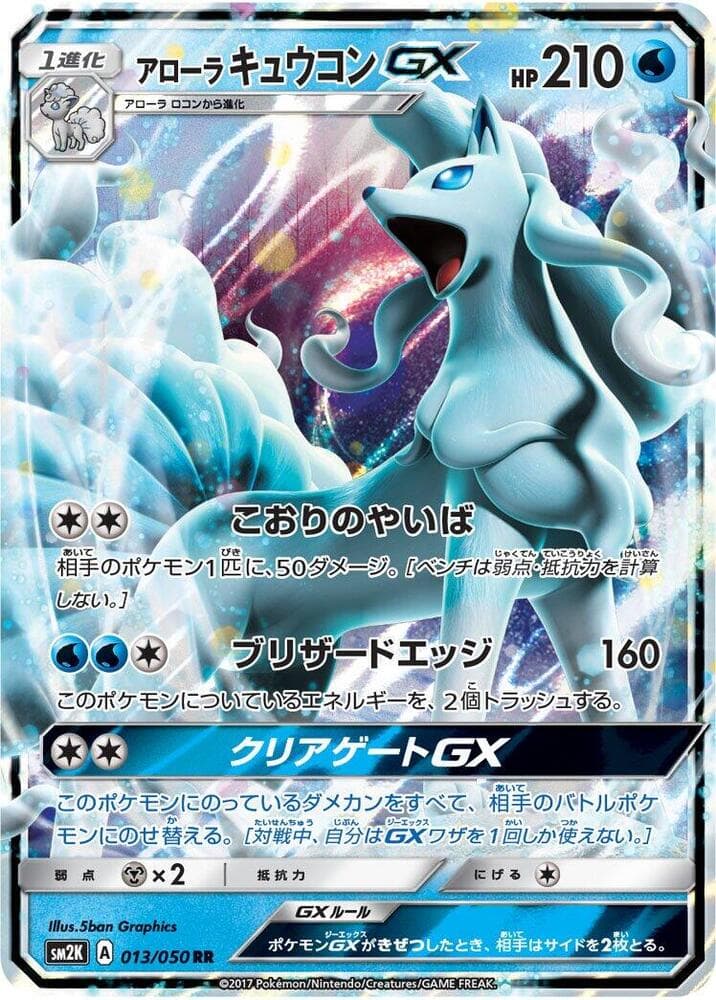 アローラキュウコンGX — изображение карты