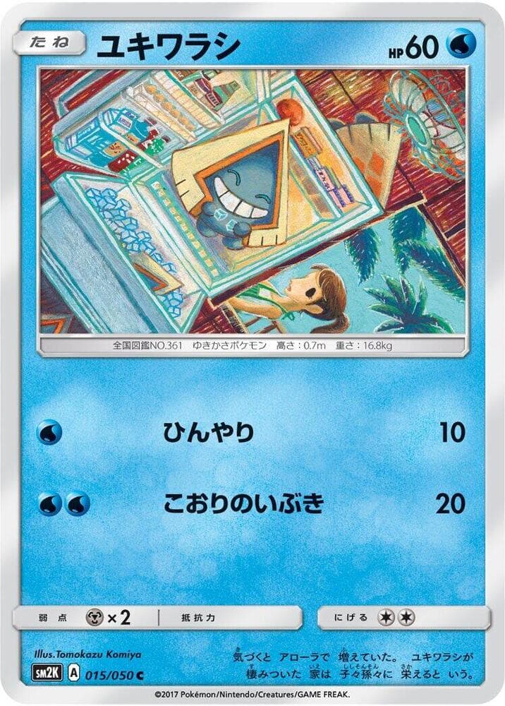 ユキワラシ — изображение карты
