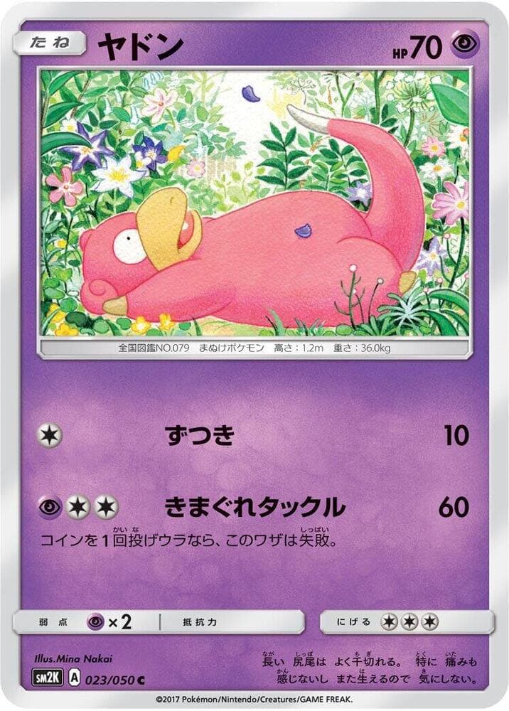ヤドン — изображение карты