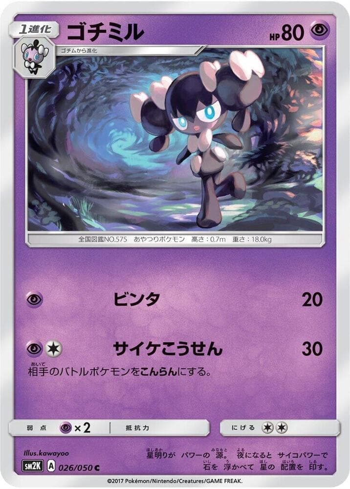 ゴチミル — изображение карты
