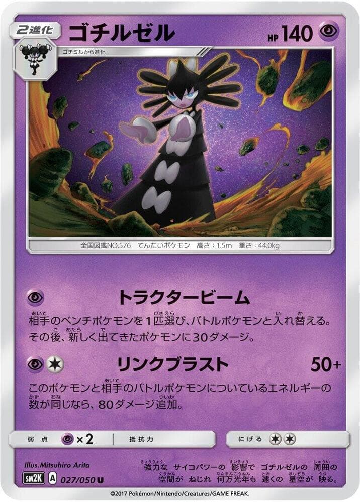 ゴチルゼル — изображение карты