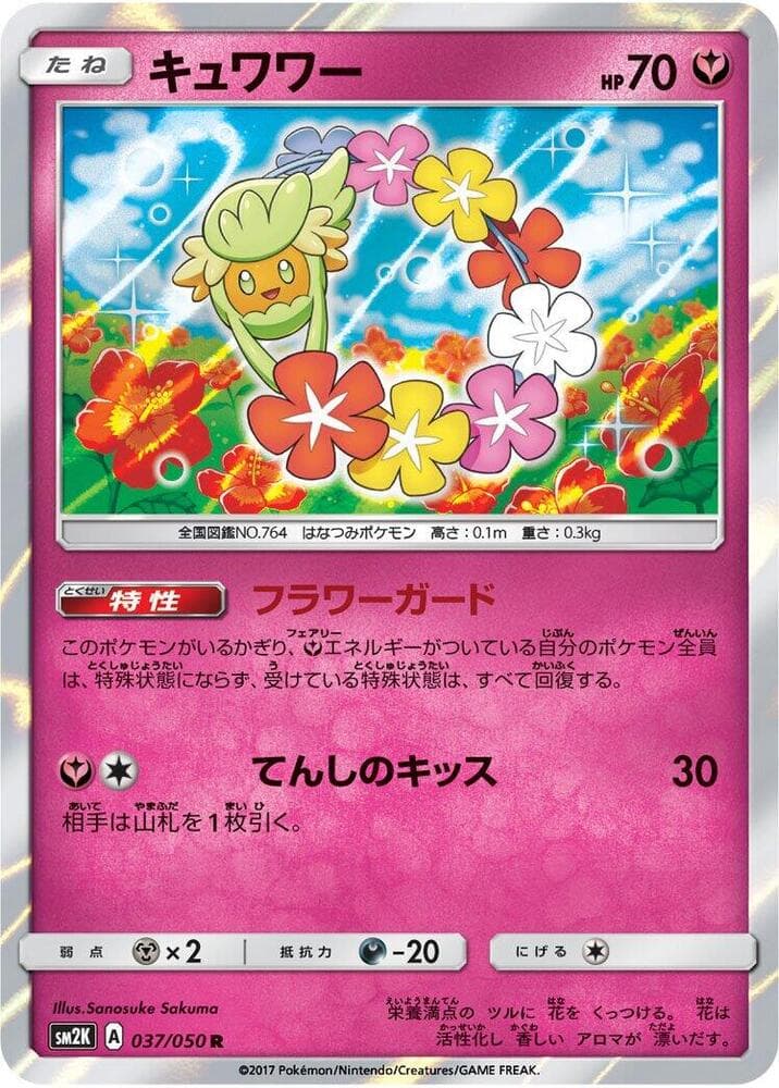 キュワワー — изображение карты