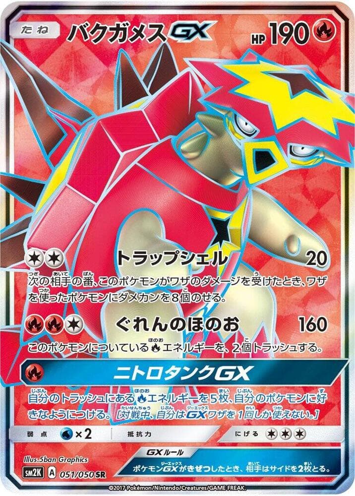 バクガメスGX — изображение карты
