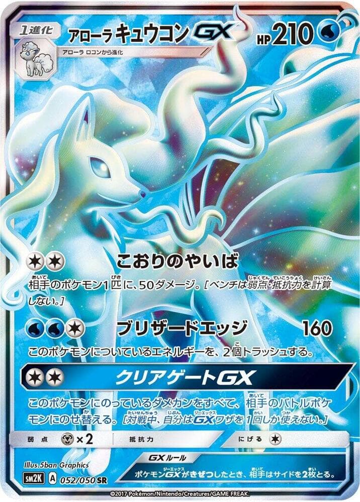アローラキュウコンGX — изображение карты